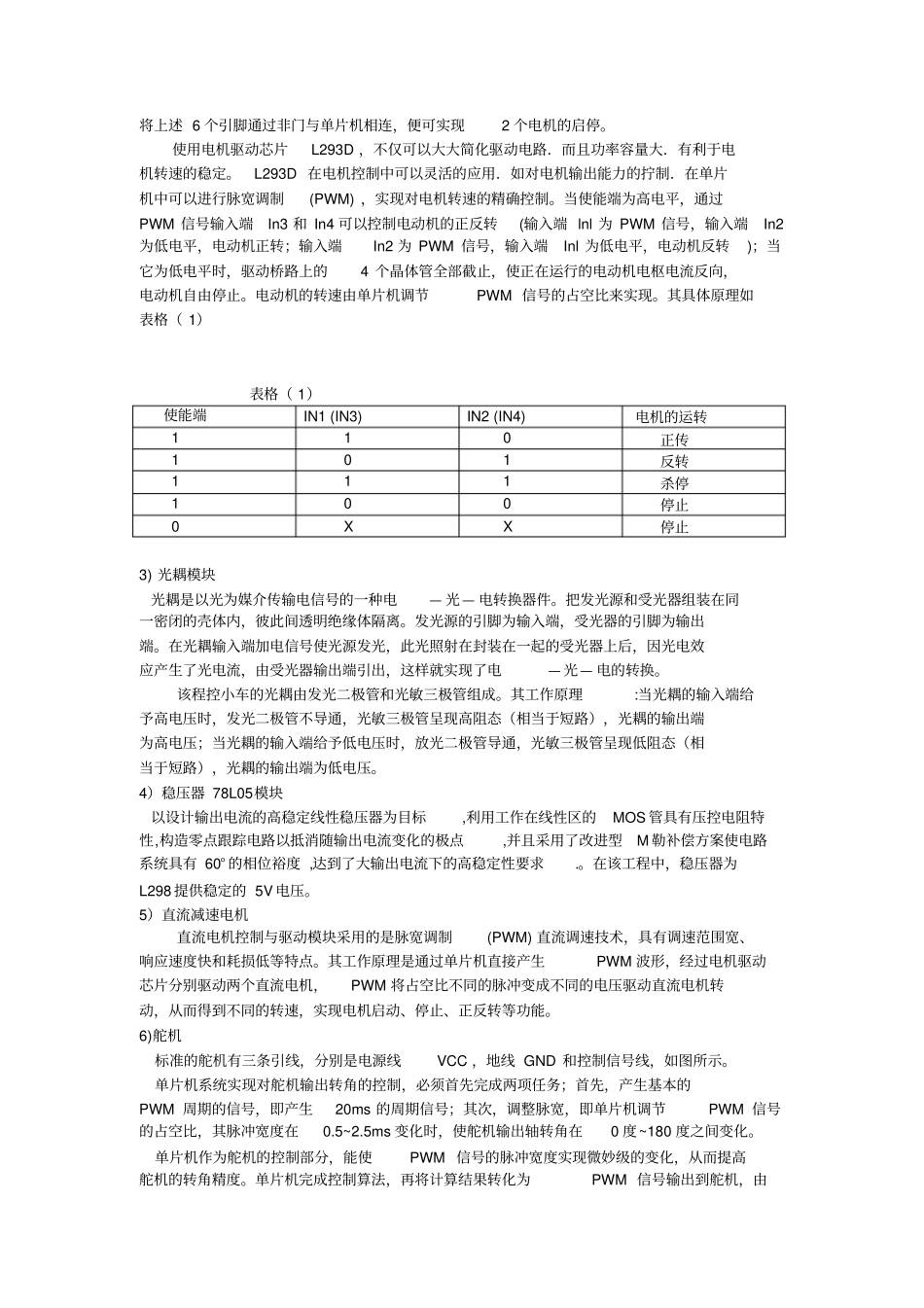 可记录里程的智能小车的设计方案与制作_第3页