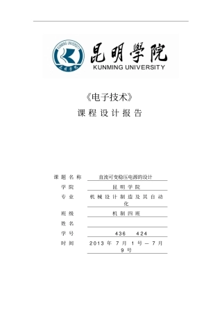 可调直流稳压电源0v--15v解析