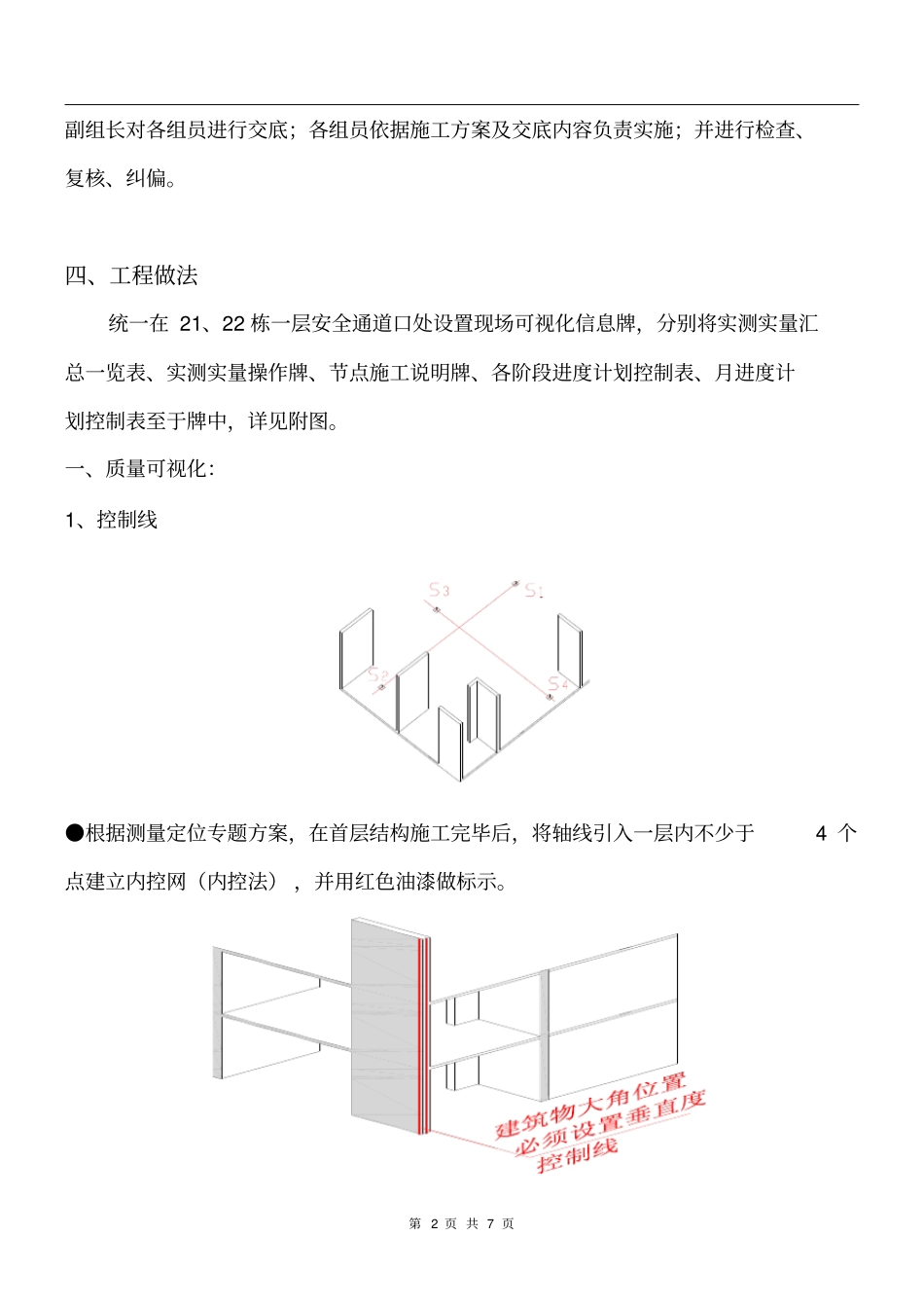 可视化管理方案_第2页