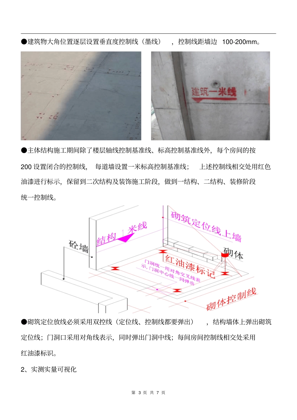 可视化管理方案_第3页