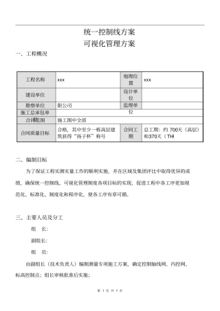 可视化管理方案