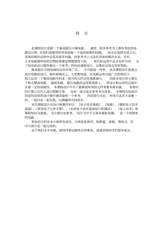 可调直流稳压电源设计资料