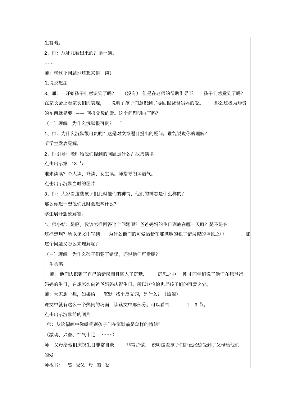 可贵的沉默教学设计_第2页