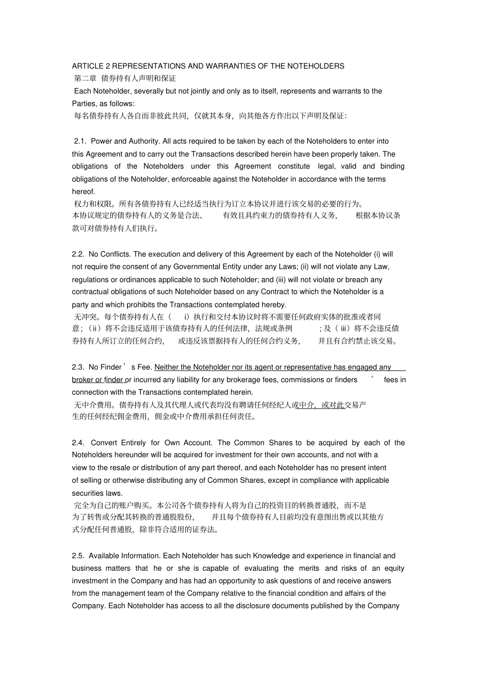 可转换债券转换协议中英文_第3页