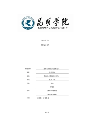 可调直流稳压设计报告