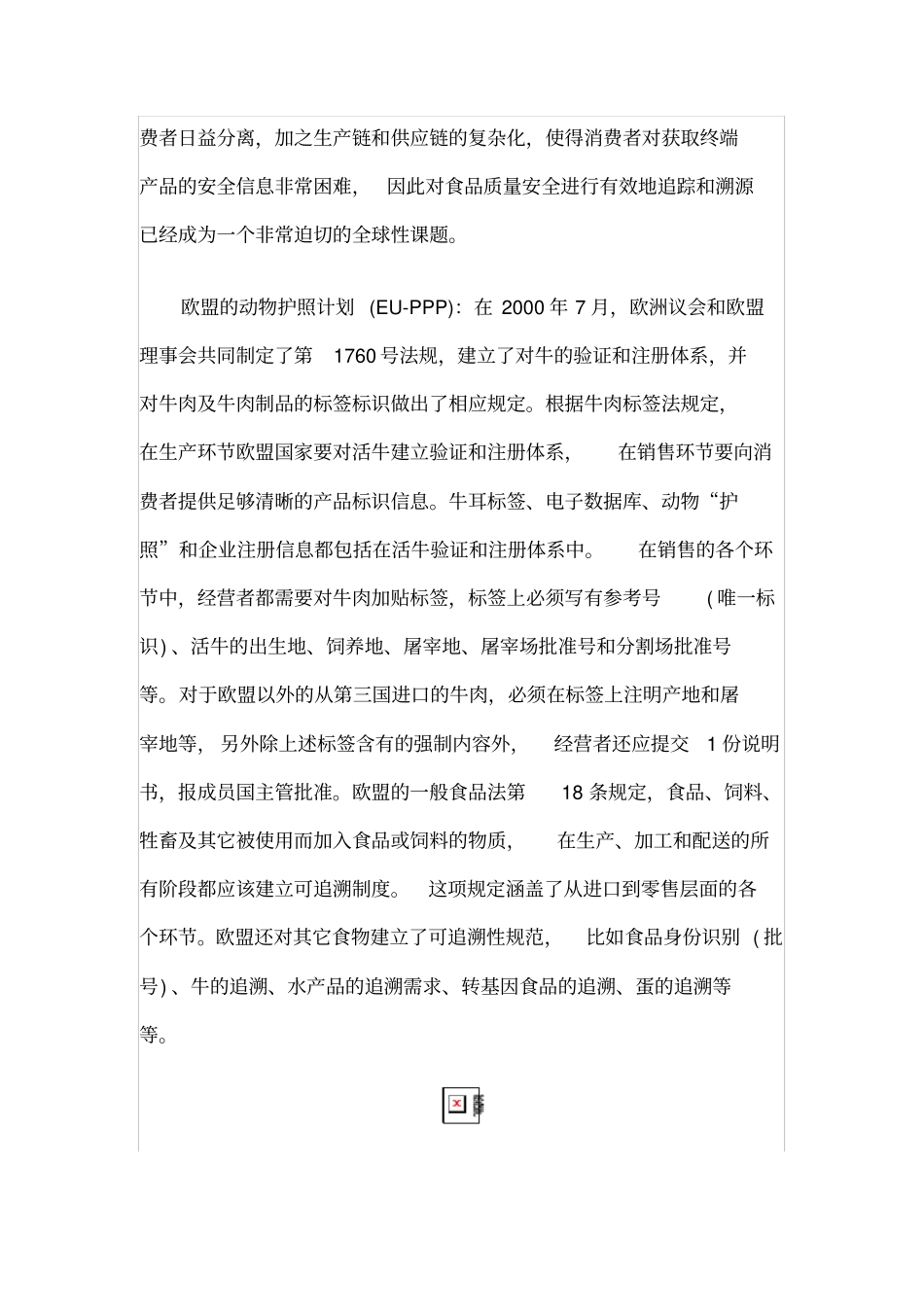 可追溯体系在食品安全管理中的作用和价值_第2页