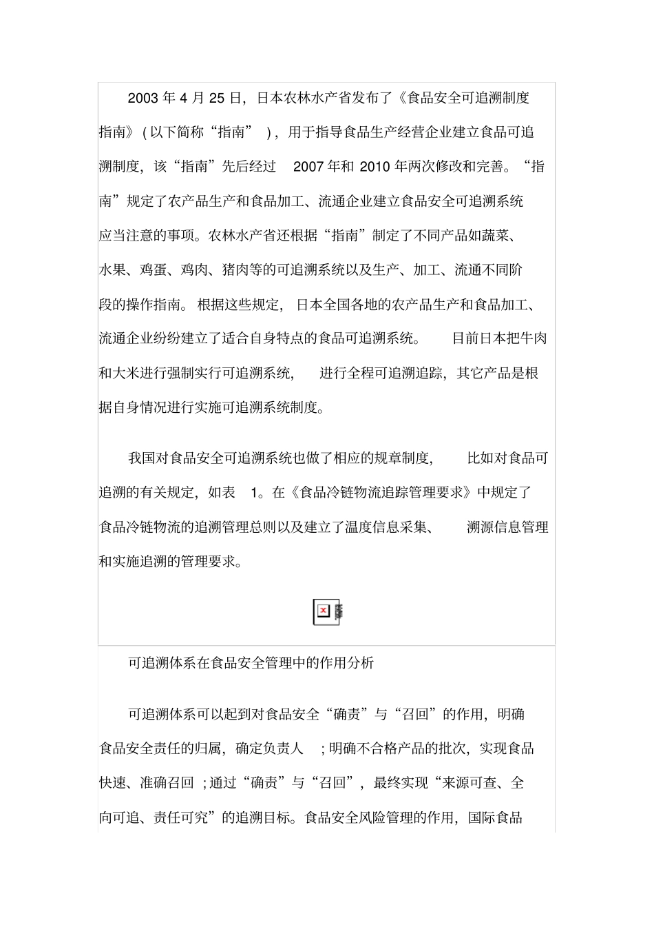 可追溯体系在食品安全管理中的作用和价值_第3页