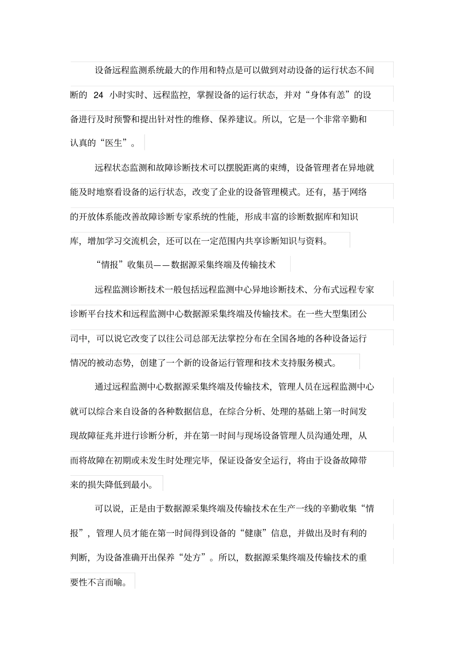 可远程会诊的设备状态监测系统_第2页