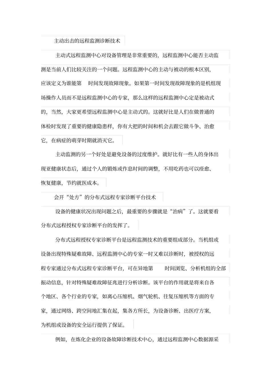 可远程会诊的设备状态监测系统_第3页