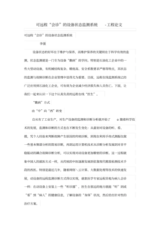 可远程会诊的设备状态监测系统