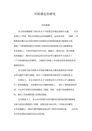 可转债定价研究