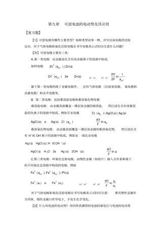 可逆电池的电动势及其应用