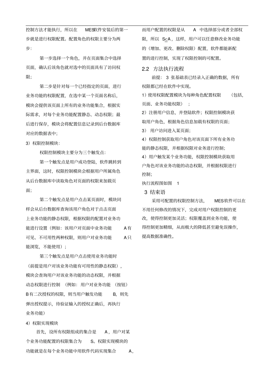 可配置的MES软件系统权限控制方法_第3页