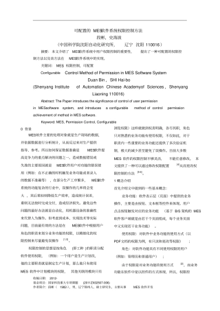 可配置的MES软件系统权限控制方法