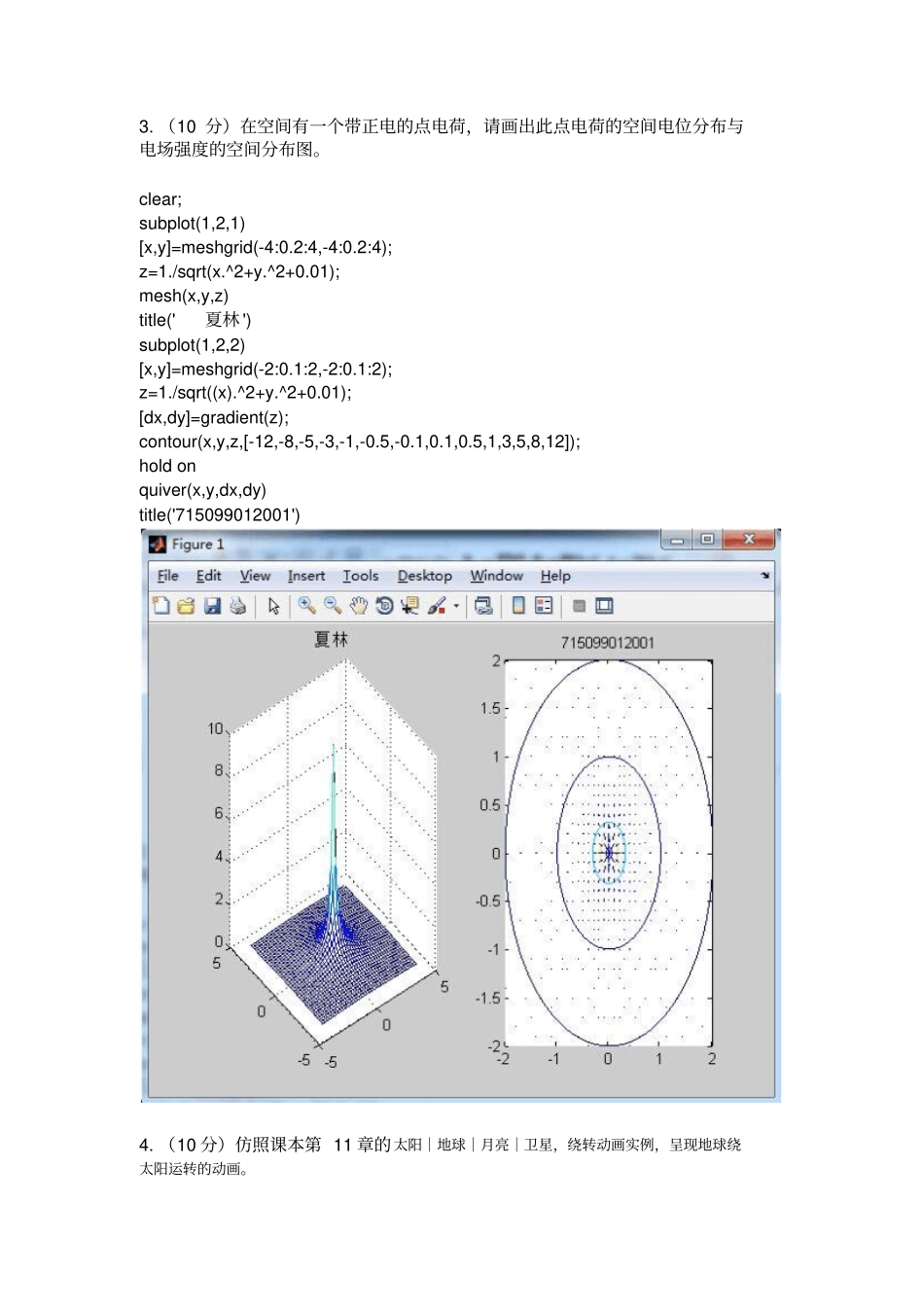 可视化计算离线作业2015冬讲解_第3页