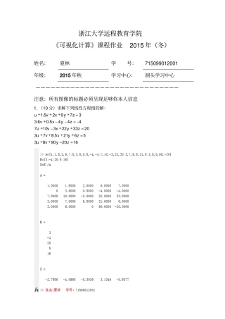 可视化计算离线作业2015冬讲解