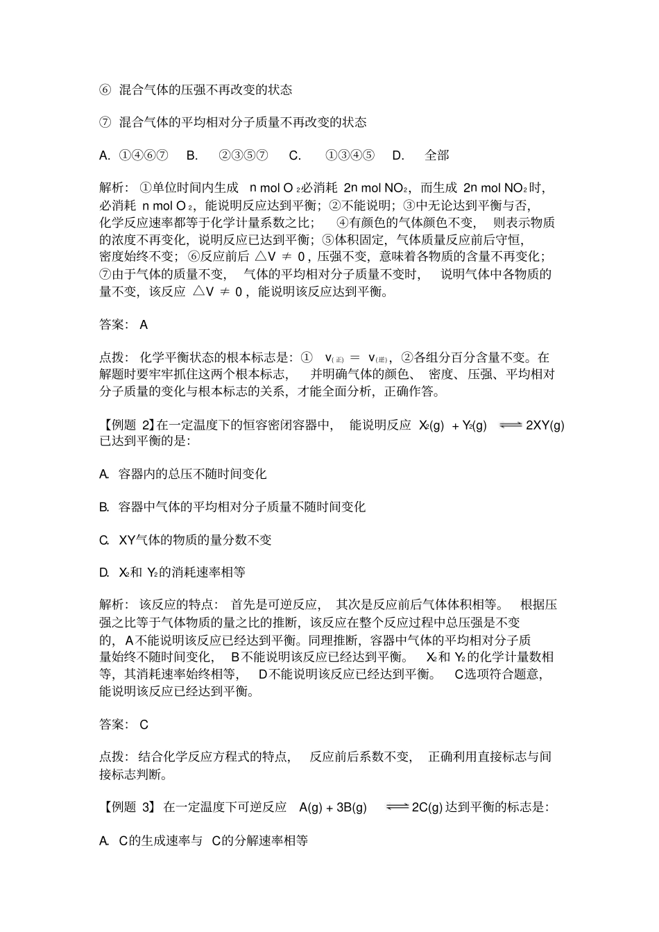 可逆反应达到平衡状态的标志及判断_第3页
