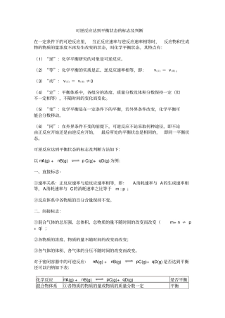 可逆反应达到平衡状态的标志及判断