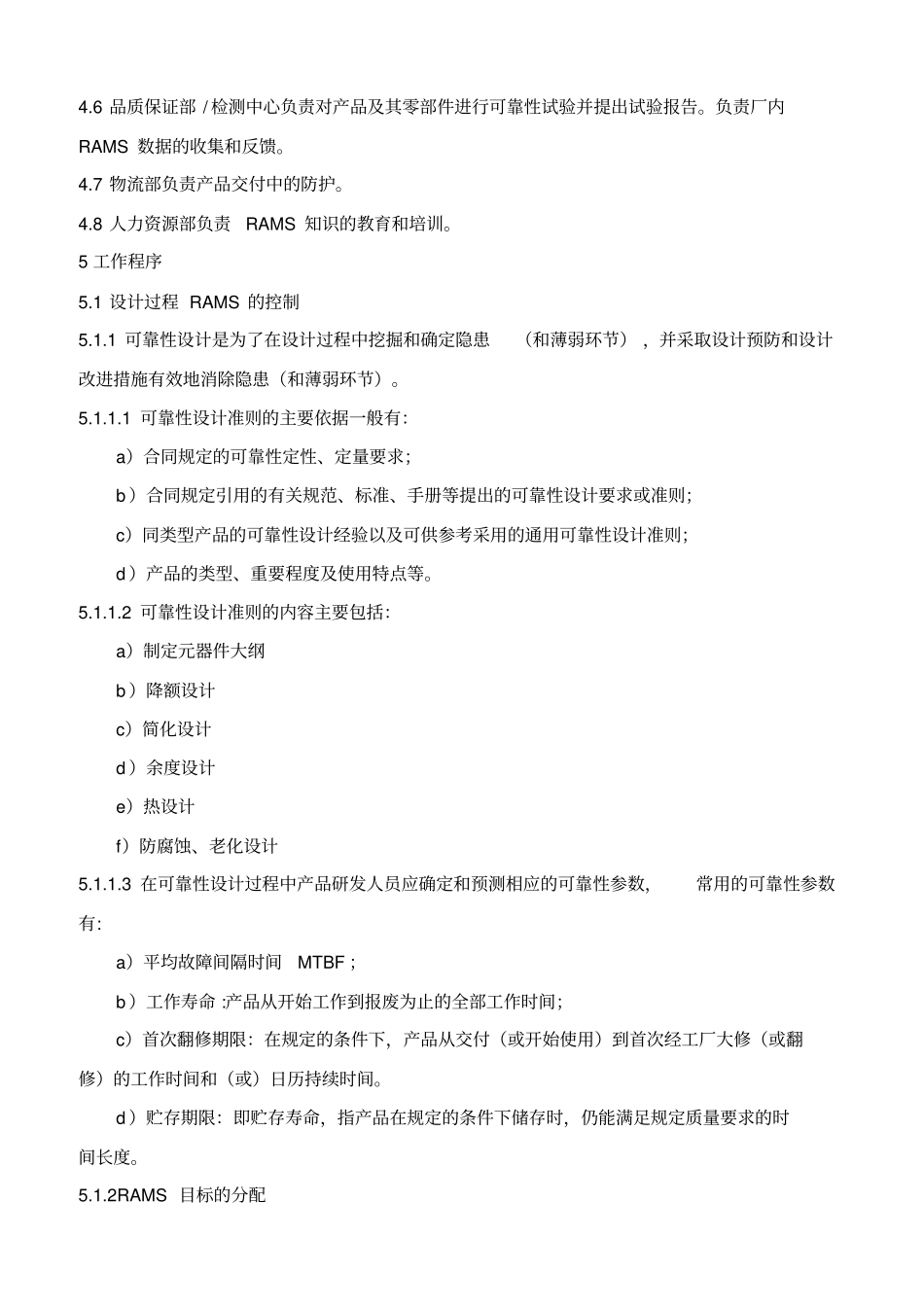 可靠性、有效性、可维护性和安全性RAMS_第2页