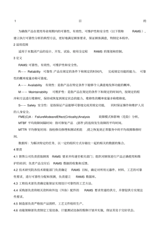 可靠性、有效性、可维护性和安全性RAMS