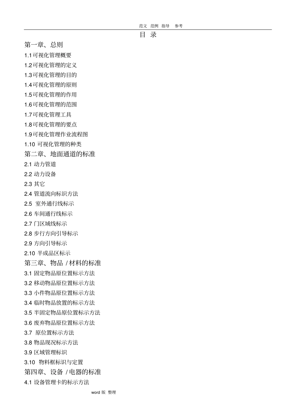 可视化管理手册范本_第3页