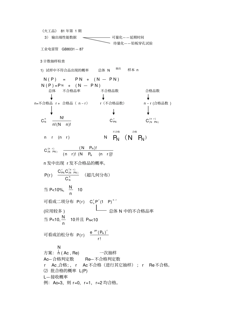 可靠性与检验方法_第2页
