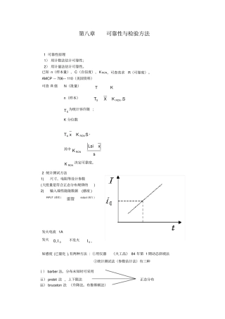 可靠性与检验方法