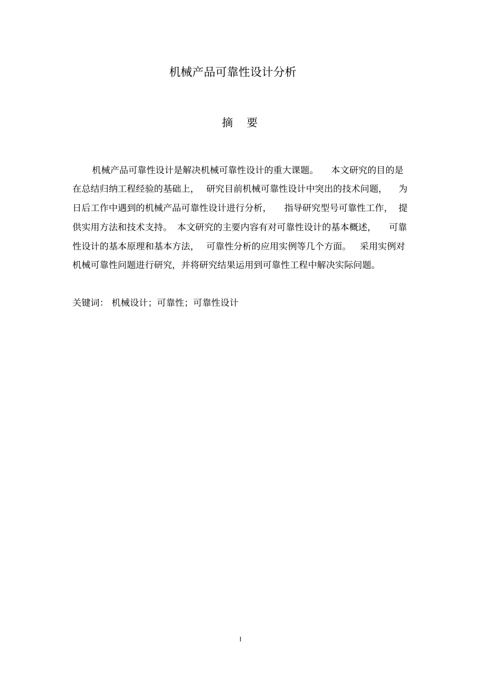 可靠性工程论文资料_第3页