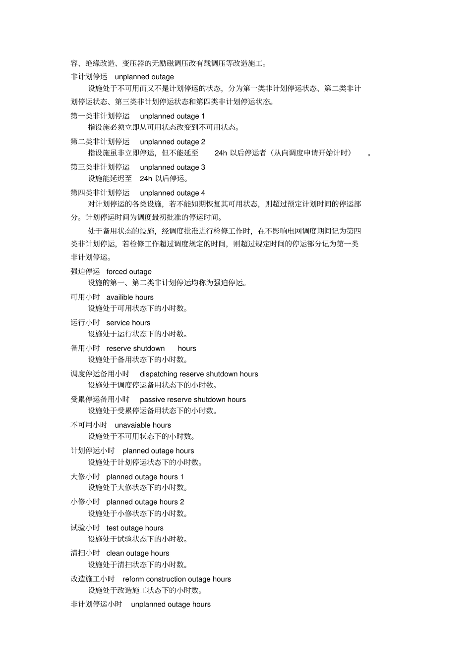 可靠性培训分析_第2页