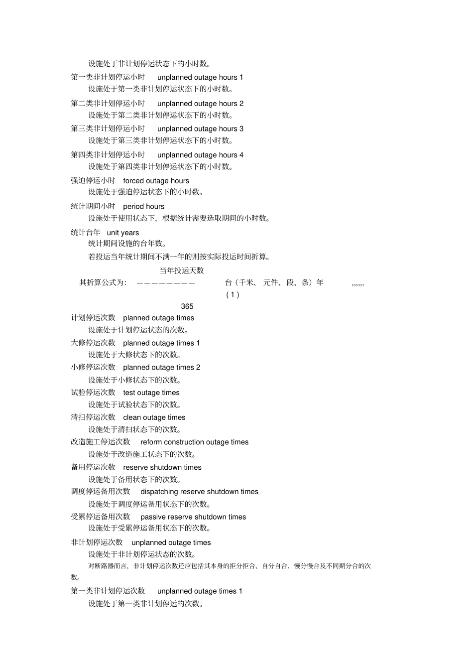 可靠性培训分析_第3页