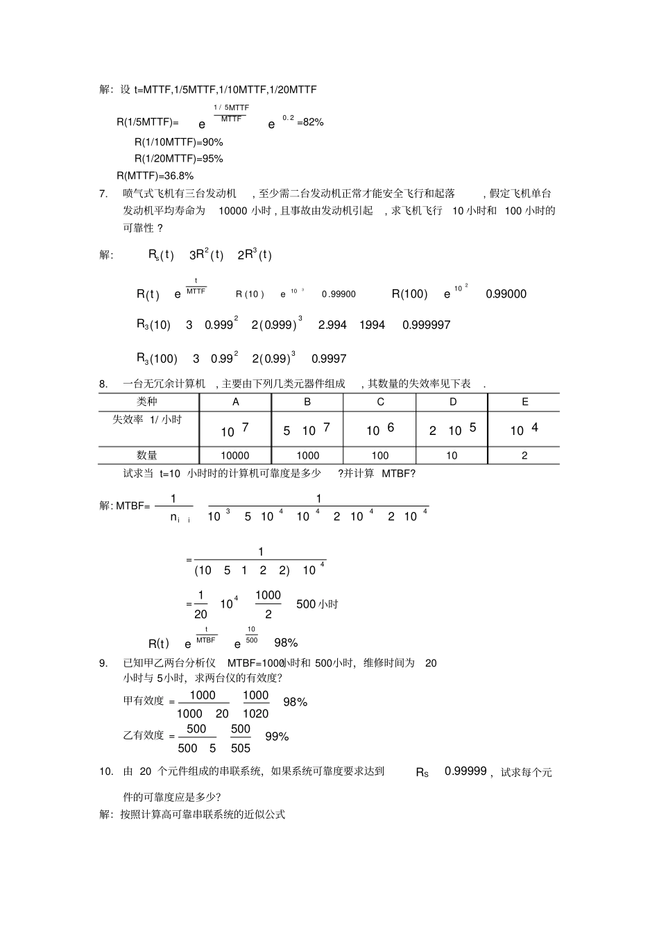 可靠性工程试卷_第2页