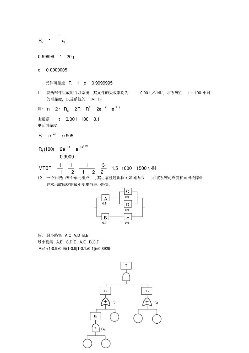 可靠性工程试卷_第3页