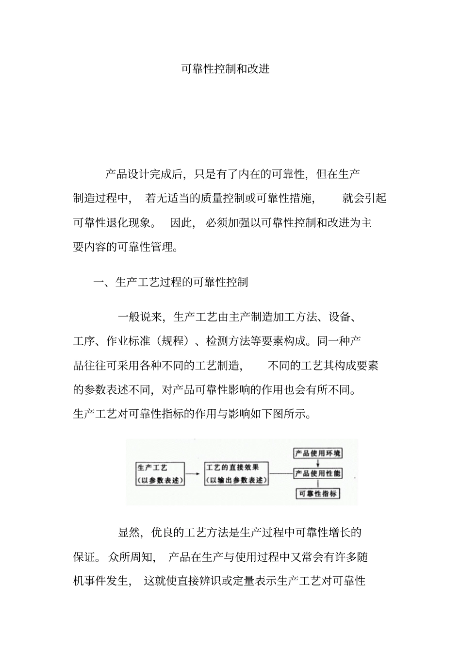 可靠性控制和改进_第1页