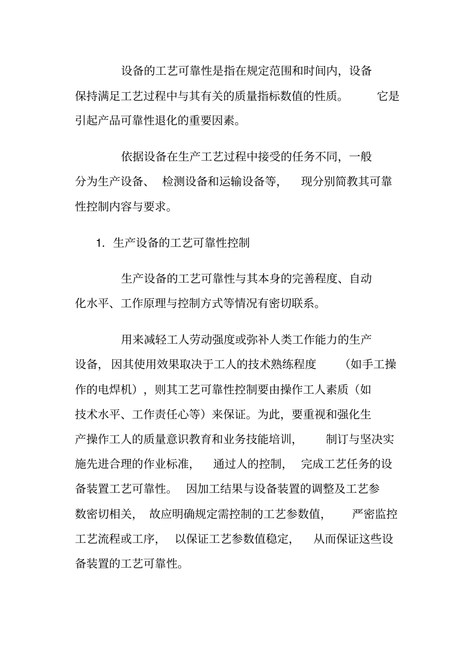 可靠性控制和改进_第3页