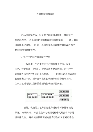 可靠性控制和改进