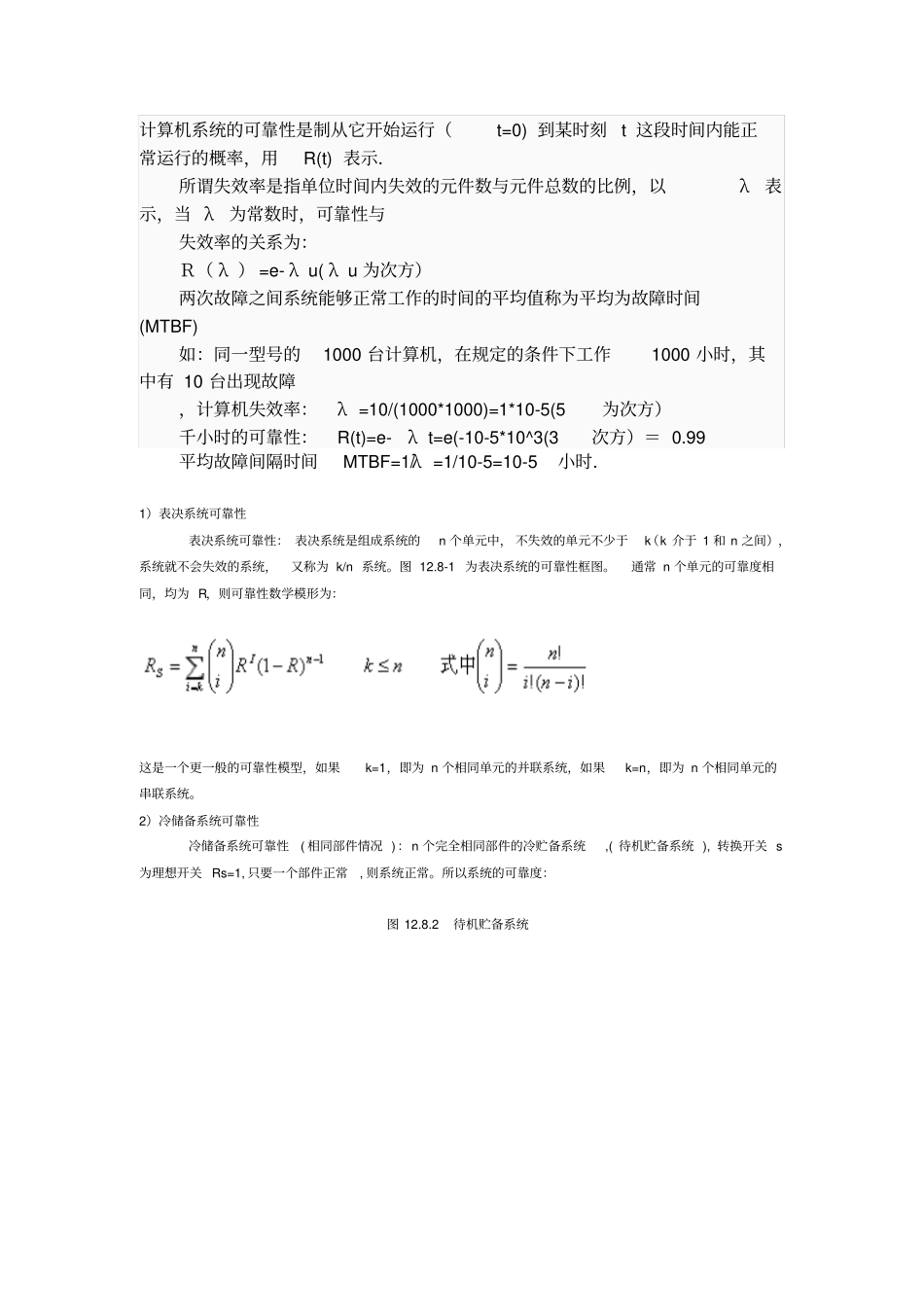 可靠性计算公式大全文档良心出品_第1页
