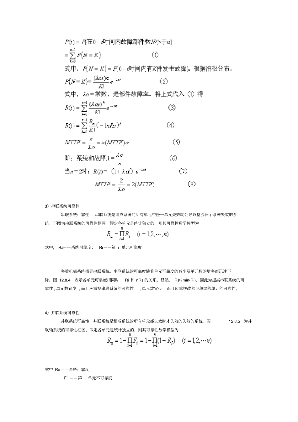 可靠性计算公式大全文档良心出品_第2页