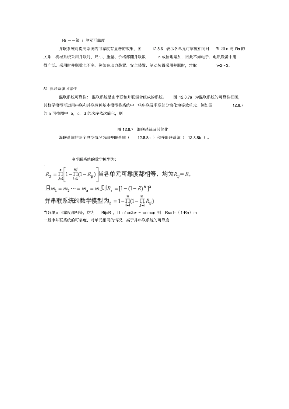 可靠性计算公式大全文档良心出品_第3页