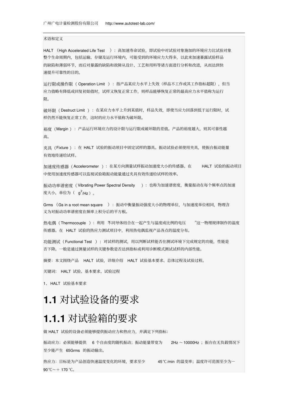 可靠性测试产品高加速寿命试验方法指引汇总_第1页