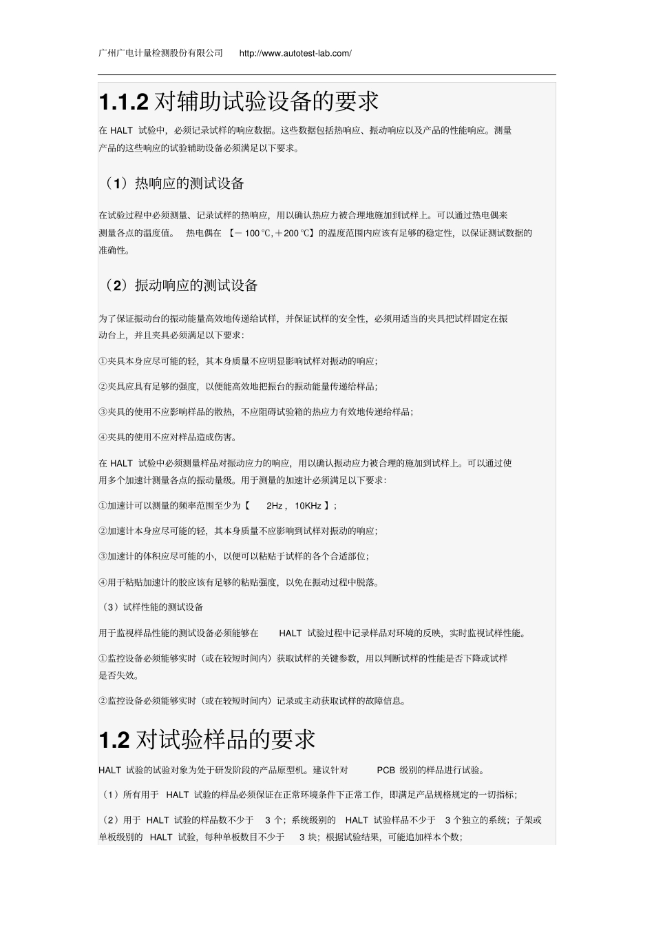 可靠性测试产品高加速寿命试验方法指引汇总_第2页