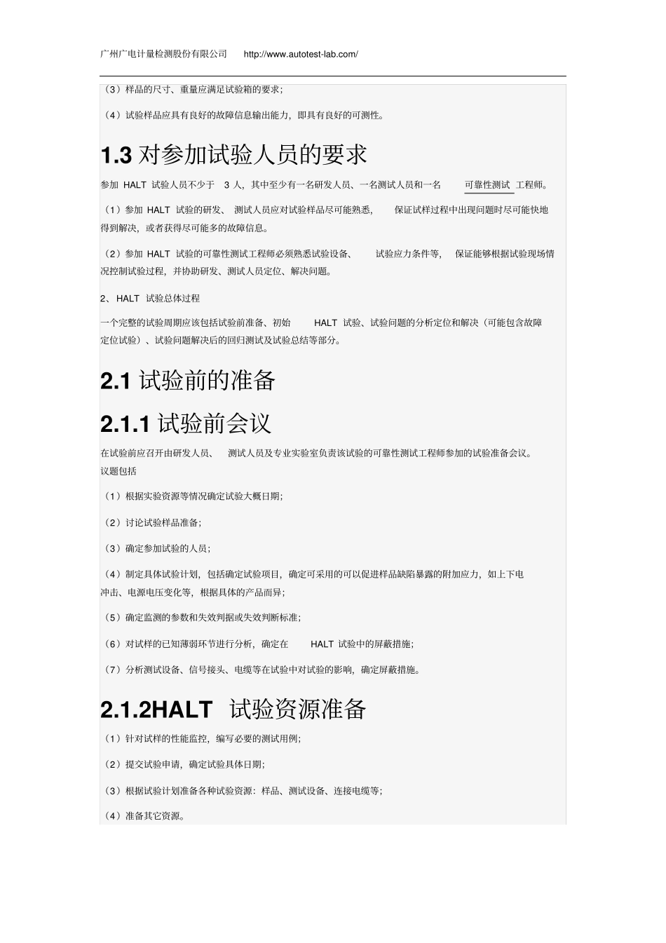 可靠性测试产品高加速寿命试验方法指引汇总_第3页