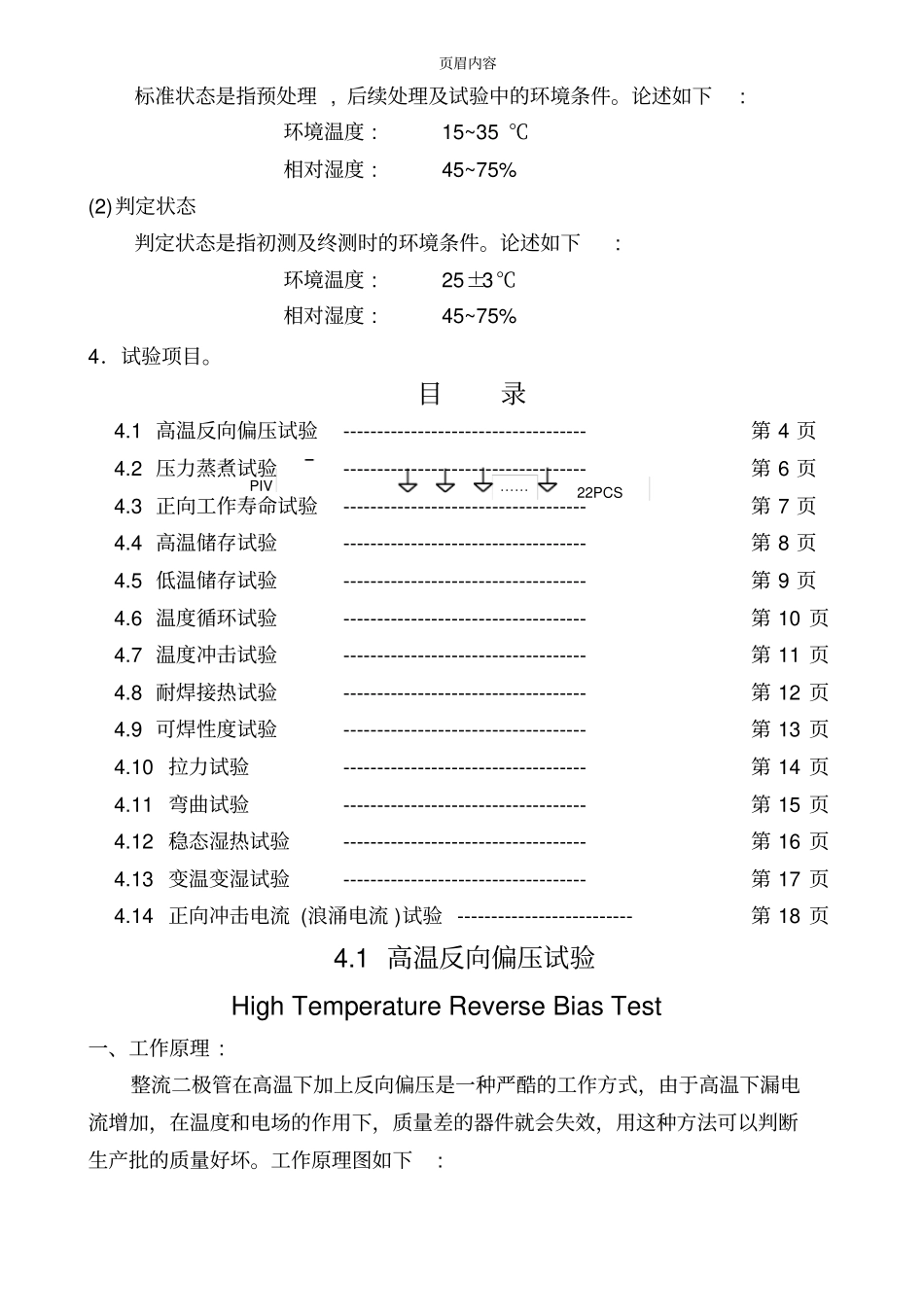 可靠性测试标准_第2页