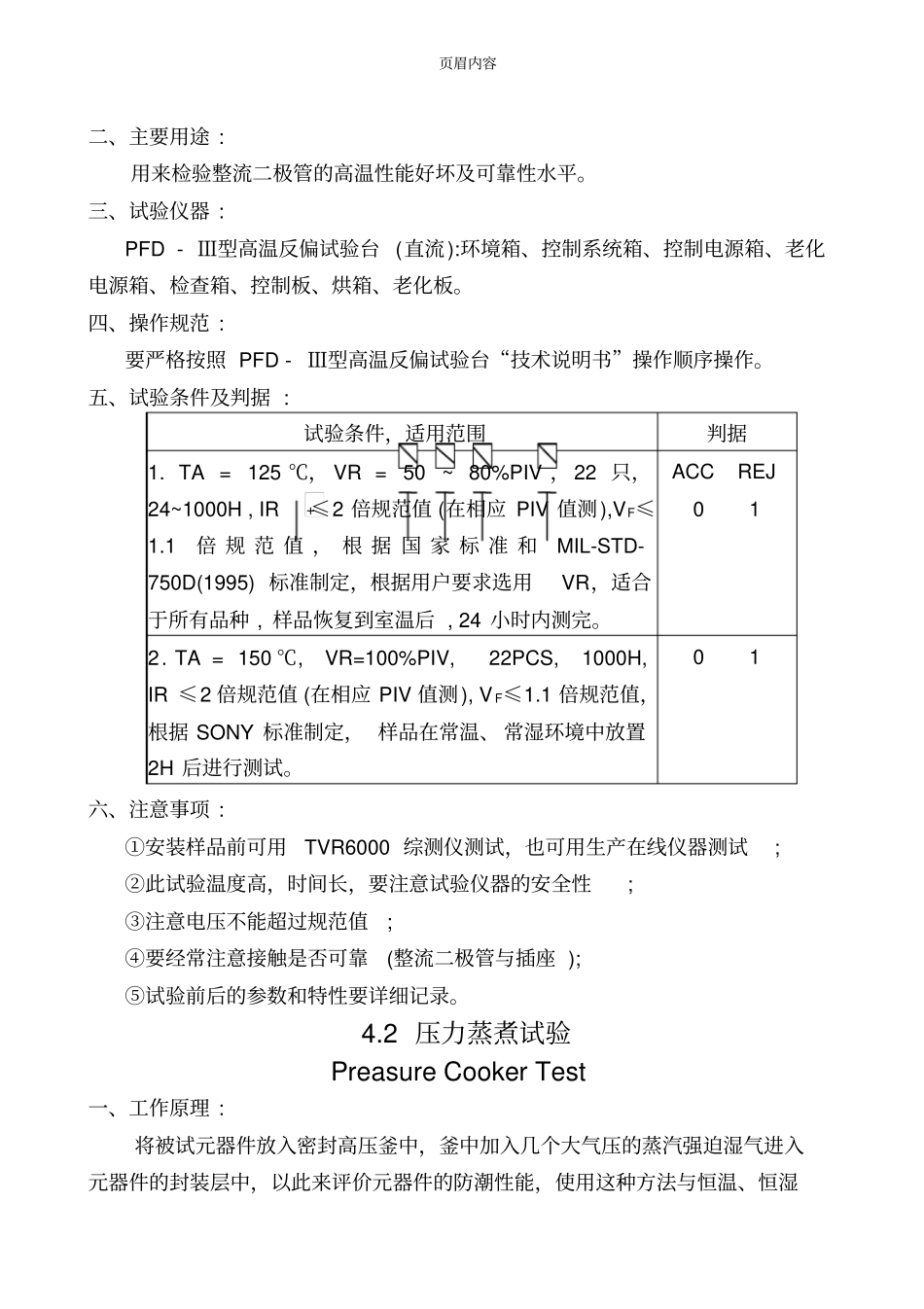 可靠性测试标准_第3页