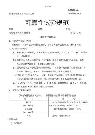 可靠性测试标准