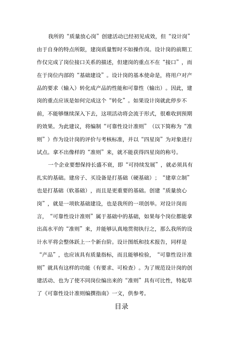 可靠性设计方案准则_第2页