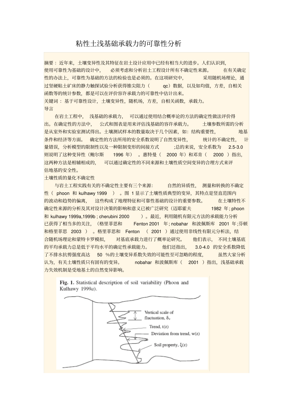 可靠性承载力一浅基础上休息粘性土讲解_第1页