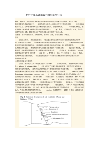 可靠性承载力一浅基础上休息粘性土讲解