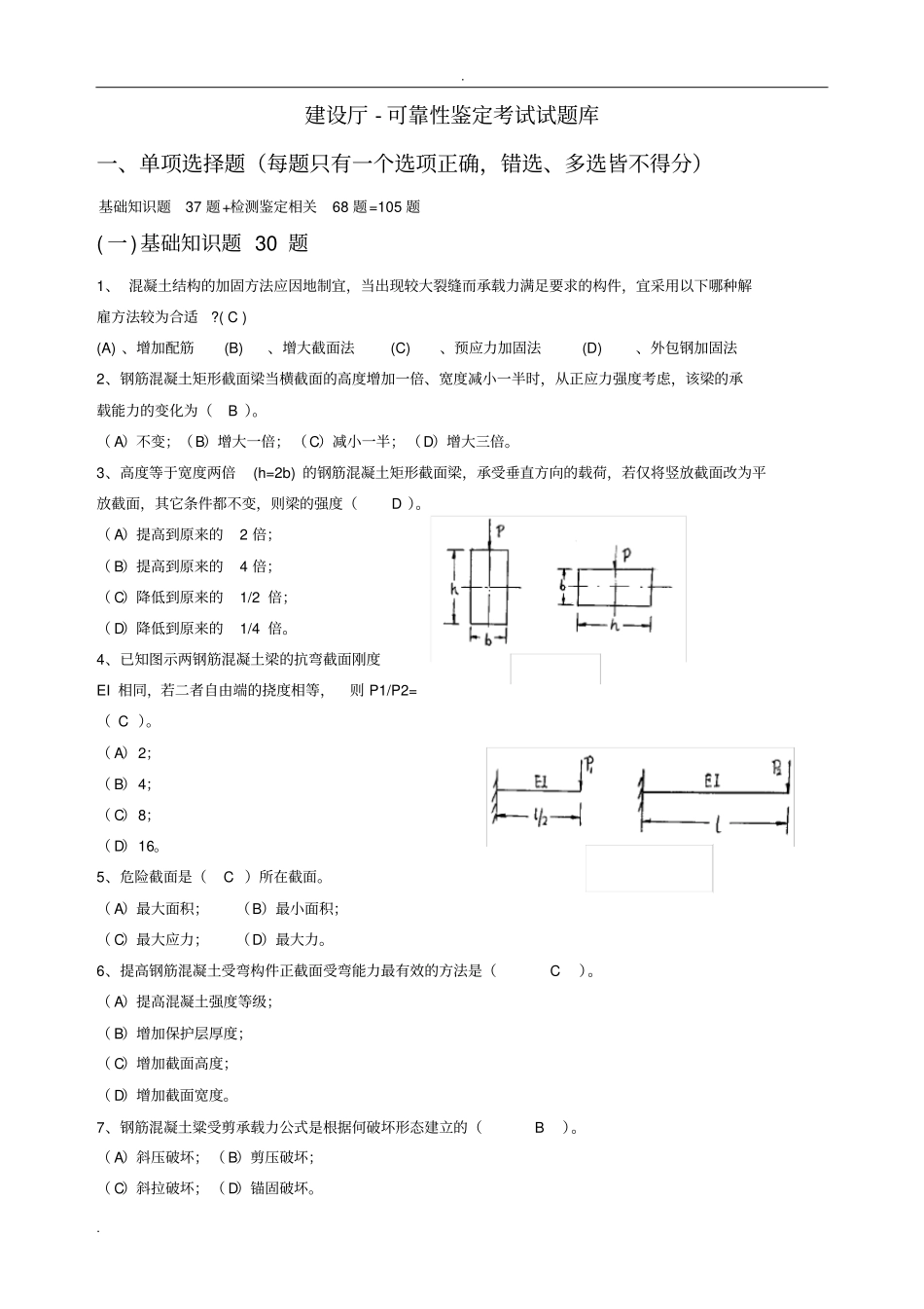 可靠性鉴定考试试题库_第1页