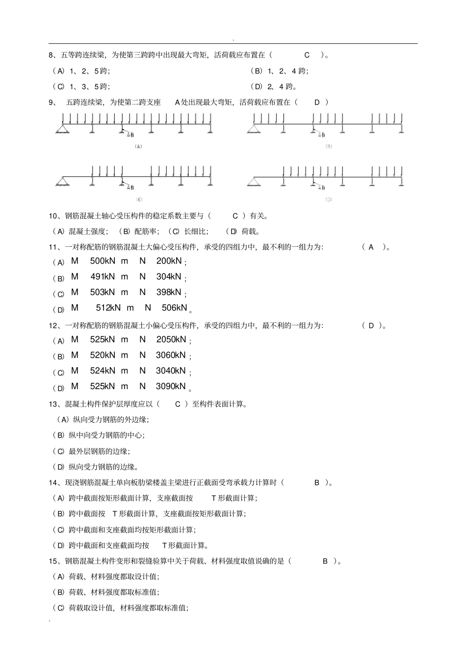 可靠性鉴定考试试题库_第2页