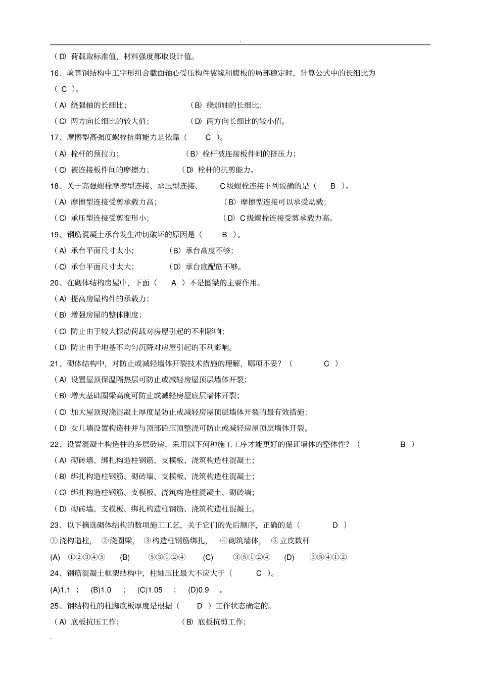 可靠性鉴定考试试题库_第3页